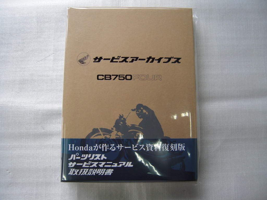 モトショップハマ\u0026ゼウス あのCB750FOURーK０のサービスアーカイブス | CB750FOUR(ホンダ)の中古・新車バイク一覧| BDSバイクセンサー Yahoo!オークション CB750Four サービスアーカイブス新品未開封