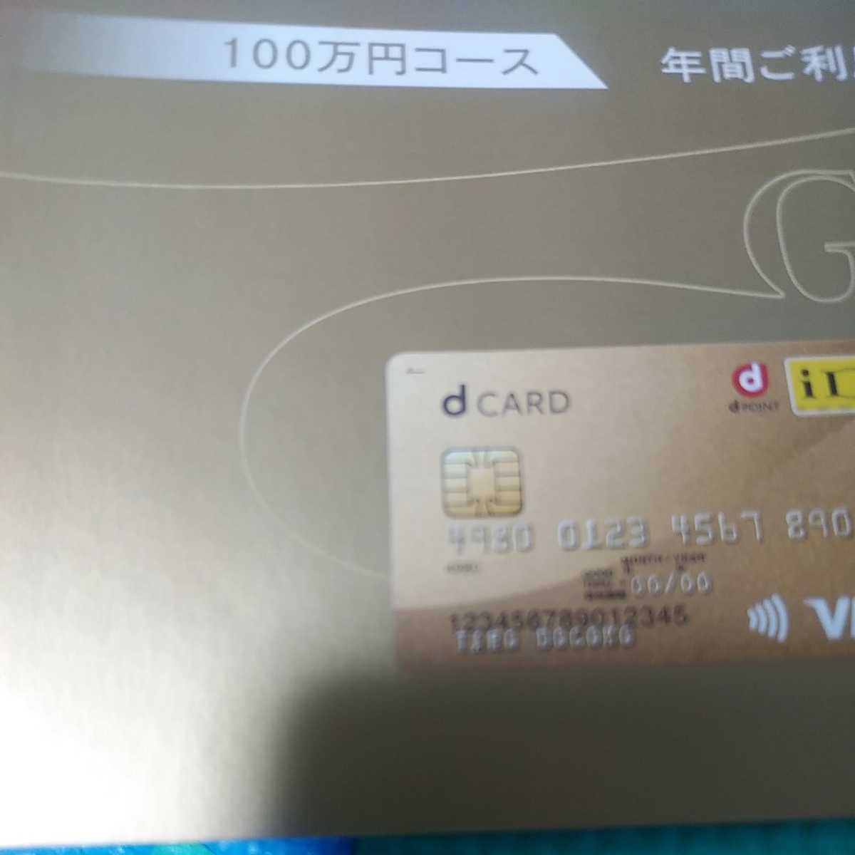 dカードゴールド 利用特典 22000円分 dカード GOLD 年間ご利用額特典<