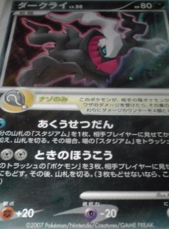 ダークライポケモンカード 07年劇場版ポケットモンスター ディアルガvsパルキアvsダークライ 入場者特典 ポケモンカードゲーム 売買されたオークション情報 Yahooの商品情報をアーカイブ公開 オークファン Aucfan Com