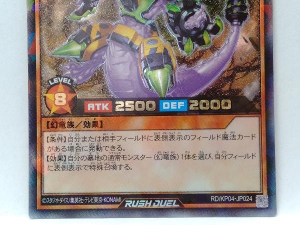 遊戯王 幻刃竜ビルド・ドラゴン ラッシュレア RD/KP04-JP024 遊戯王 幻
