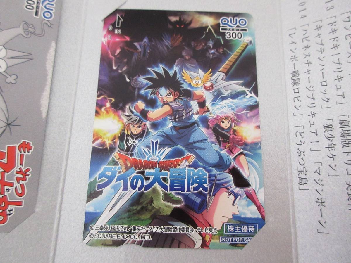 東映アニメーション 株主優待 21 クオカード 300円 4枚 ダイの大冒険 プリキュア ア太郎 にんぎょ姫 クオカード 売買されたオークション情報 Yahooの商品情報をアーカイブ公開 オークファン Aucfan Com