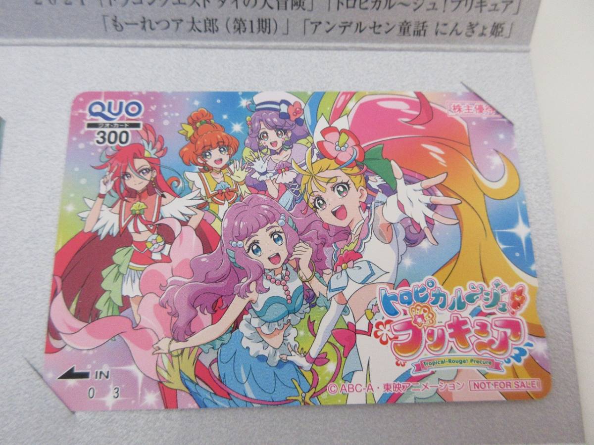 東映アニメーション 株主優待 21 クオカード 300円 4枚 ダイの大冒険 プリキュア ア太郎 にんぎょ姫 クオカード 売買されたオークション情報 Yahooの商品情報をアーカイブ公開 オークファン Aucfan Com