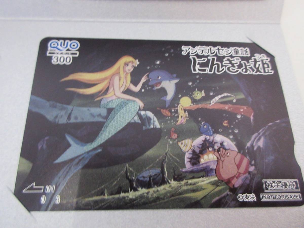東映アニメーション 株主優待 21 クオカード 300円 4枚 ダイの大冒険 プリキュア ア太郎 にんぎょ姫 クオカード 売買されたオークション情報 Yahooの商品情報をアーカイブ公開 オークファン Aucfan Com