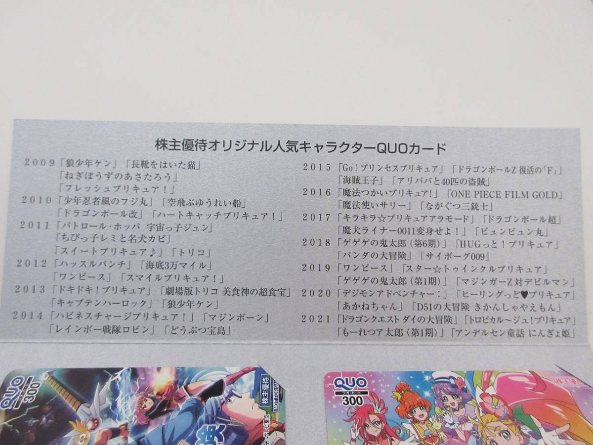 東映アニメーション 株主優待 21 クオカード 300円 4枚 ダイの大冒険 プリキュア ア太郎 にんぎょ姫 クオカード 売買されたオークション情報 Yahooの商品情報をアーカイブ公開 オークファン Aucfan Com