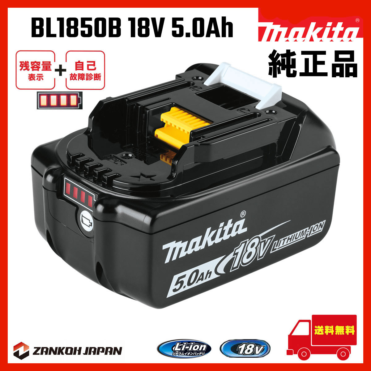 【送料無料税込】マキタ バッテリー 18V 純正 BL1850B MAKITA 残容量表示 自己故障診断機能 大容量 5.0Ah h