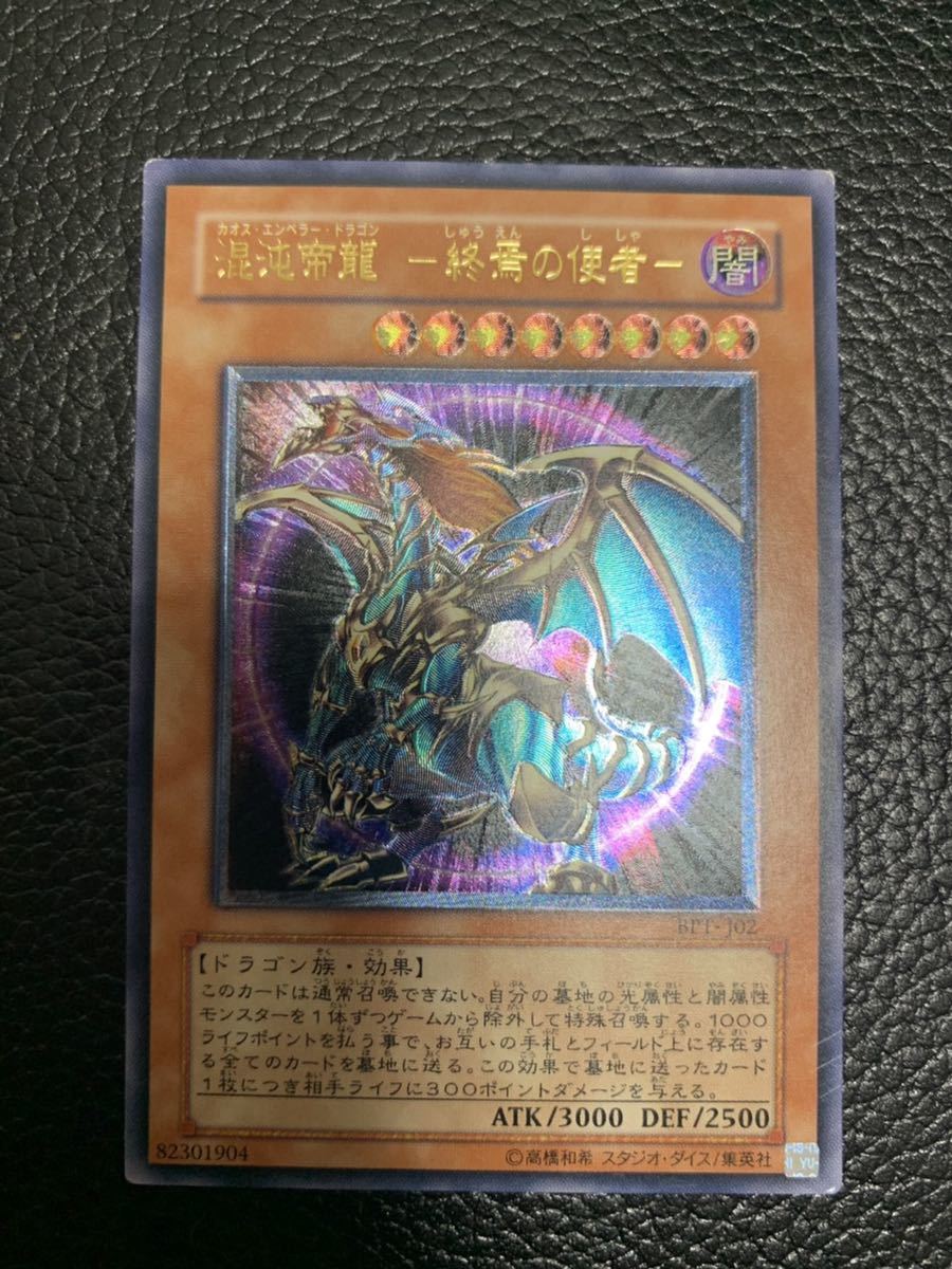 極上】遊戯王 混沌帝龍-終焉の使者- 混沌帝竜 カオスエンペラー 
