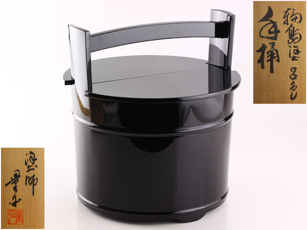 【輪島塗　手付き桶】布着本堅地　五島屋謹製　未使用品 新作登場，新作 日本美術 若島屋謹製 塗師作 能登輪島塗 手桶 共箱 F3009