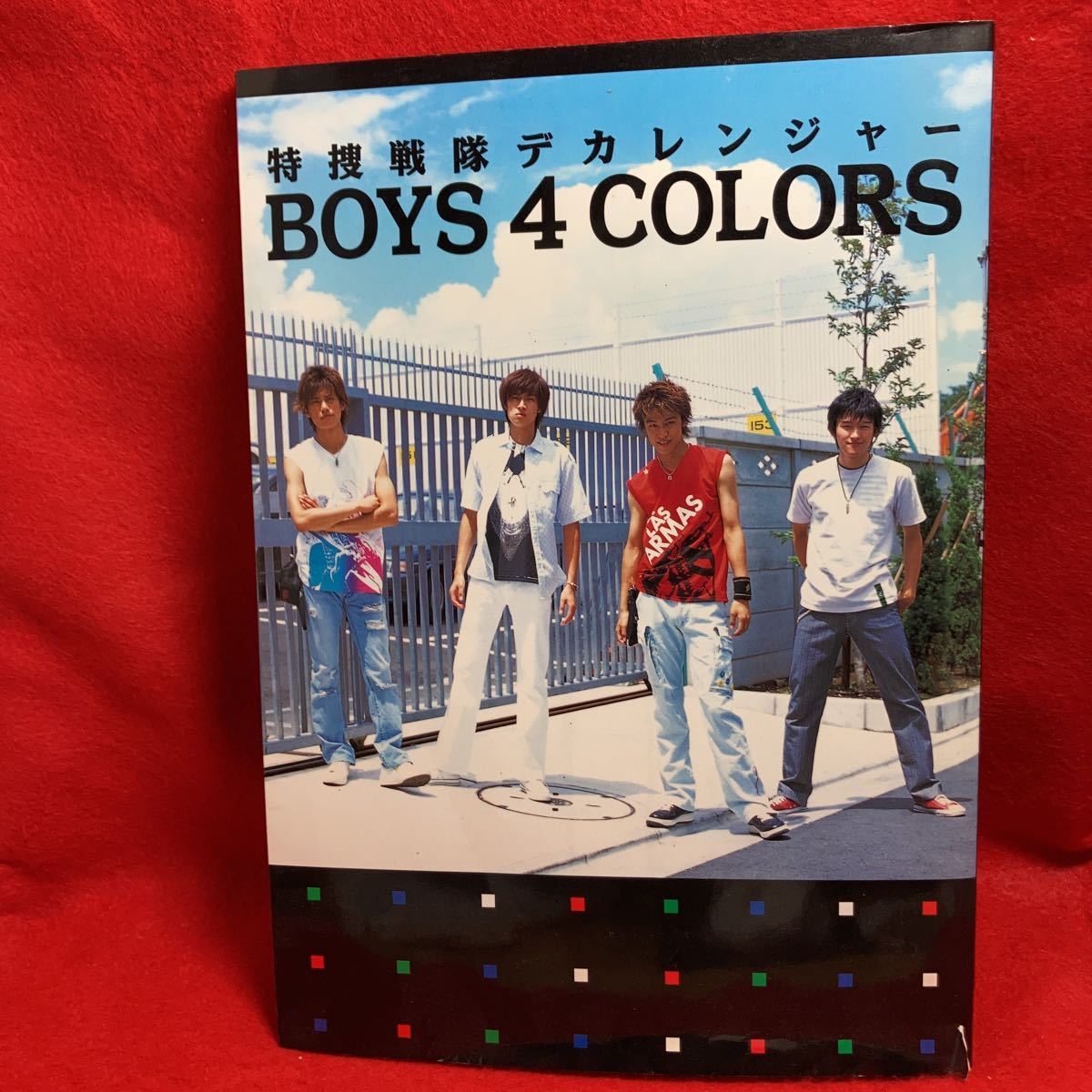▽特捜戦隊デカレンジャー BOYS 4 COLORS『載寧龍二 林剛史 伊藤陽佑