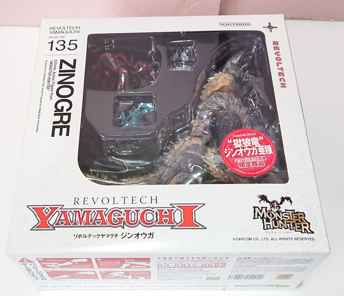 カイヨウ殿堂 リボルテックヤマグチ No.135 モンスターハンター-hunter