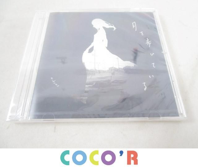 同梱可】新品 アーティスト n-buna(ヨルシカ) 月を歩いている 特典CD