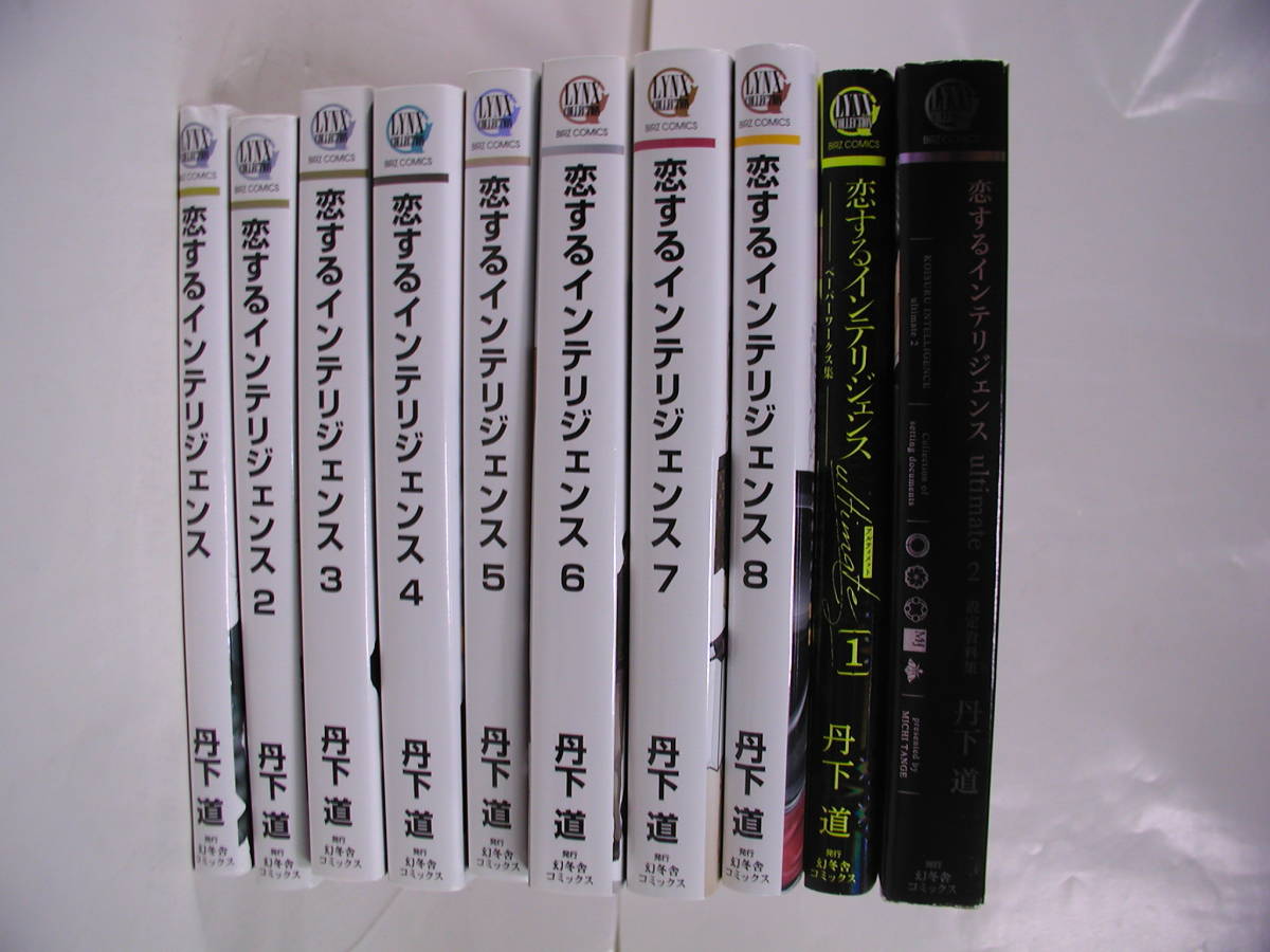 丹下道 恋するインテリジェンス 10冊セット 1 8 Ultimate 1 ペーパーワークス集 Ultimate 2 設定資料集 ボーイズラブ 売買されたオークション情報 Yahooの商品情報をアーカイブ公開 オークファン Aucfan Com 丹下道 恋するインテリジェンス 10冊セット 1 8 Ultimate 1 ペーパーワークス集 Ultimate 2 設定資料集 ボーイズラブ 売買されたオークション情報 Yahooの商品情報をアーカイブ公開 オークファン Aucfan Com