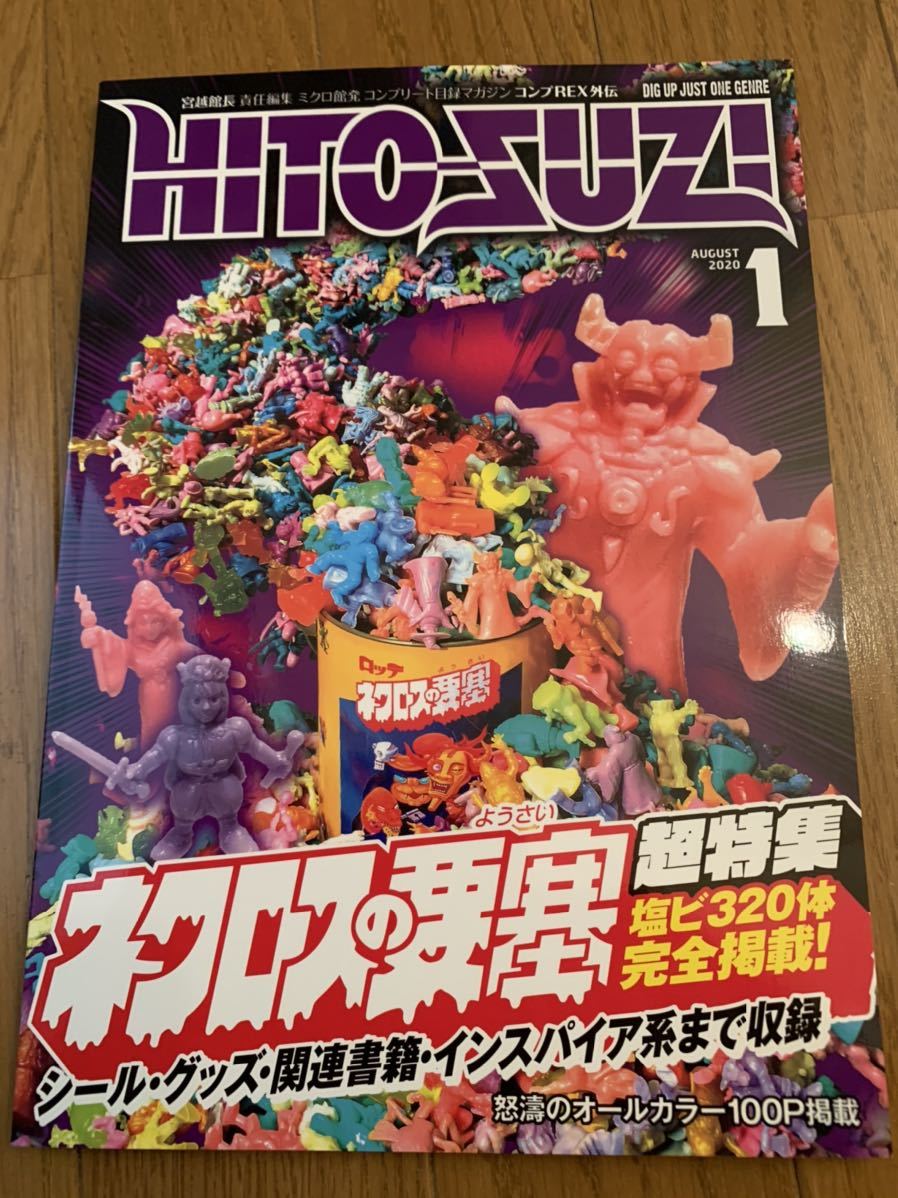 ネクロスの要塞 コンプREX外伝 まんだらけ HITO-SUZI ミクロ館 中野店