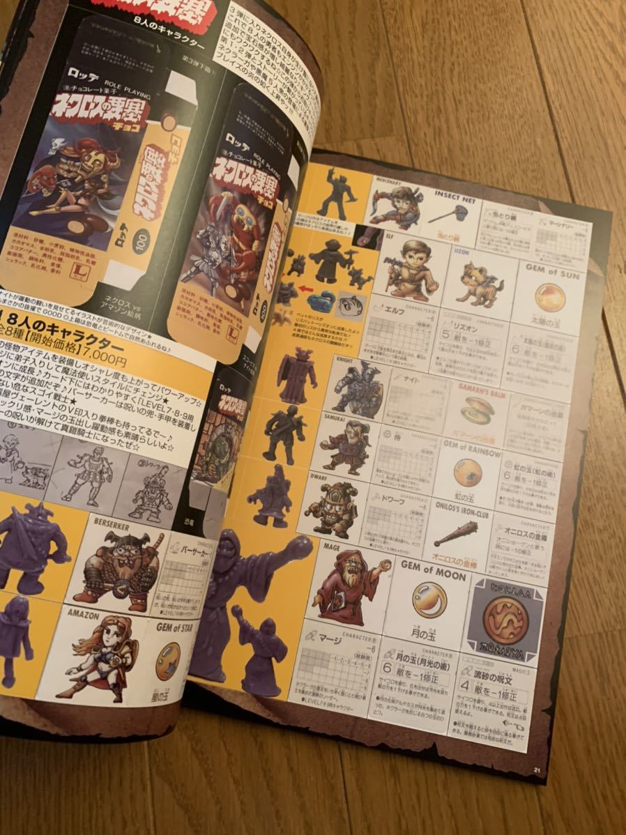 ネクロスの要塞 コンプREX外伝 まんだらけ HITO-SUZI ミクロ館 中野店