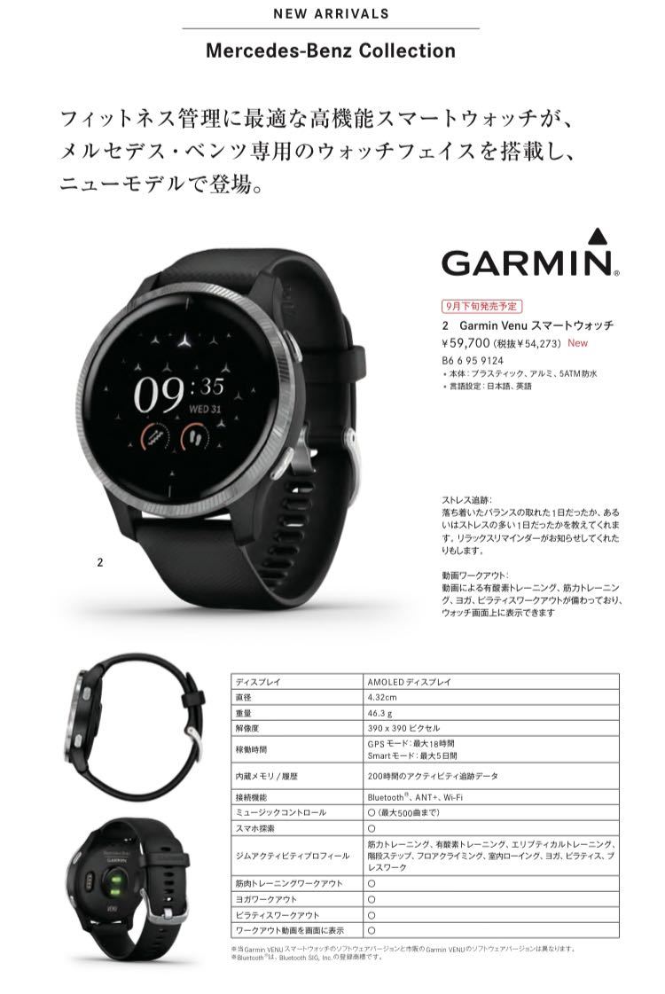 入手困難 ◯ 公式スマートウォッチメルセデス GARMIN VENU 
