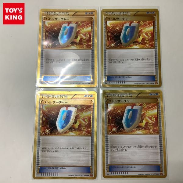1円～ ポケモンカード ポケカ UR グッズ バトルサーチャー 4枚 バトル