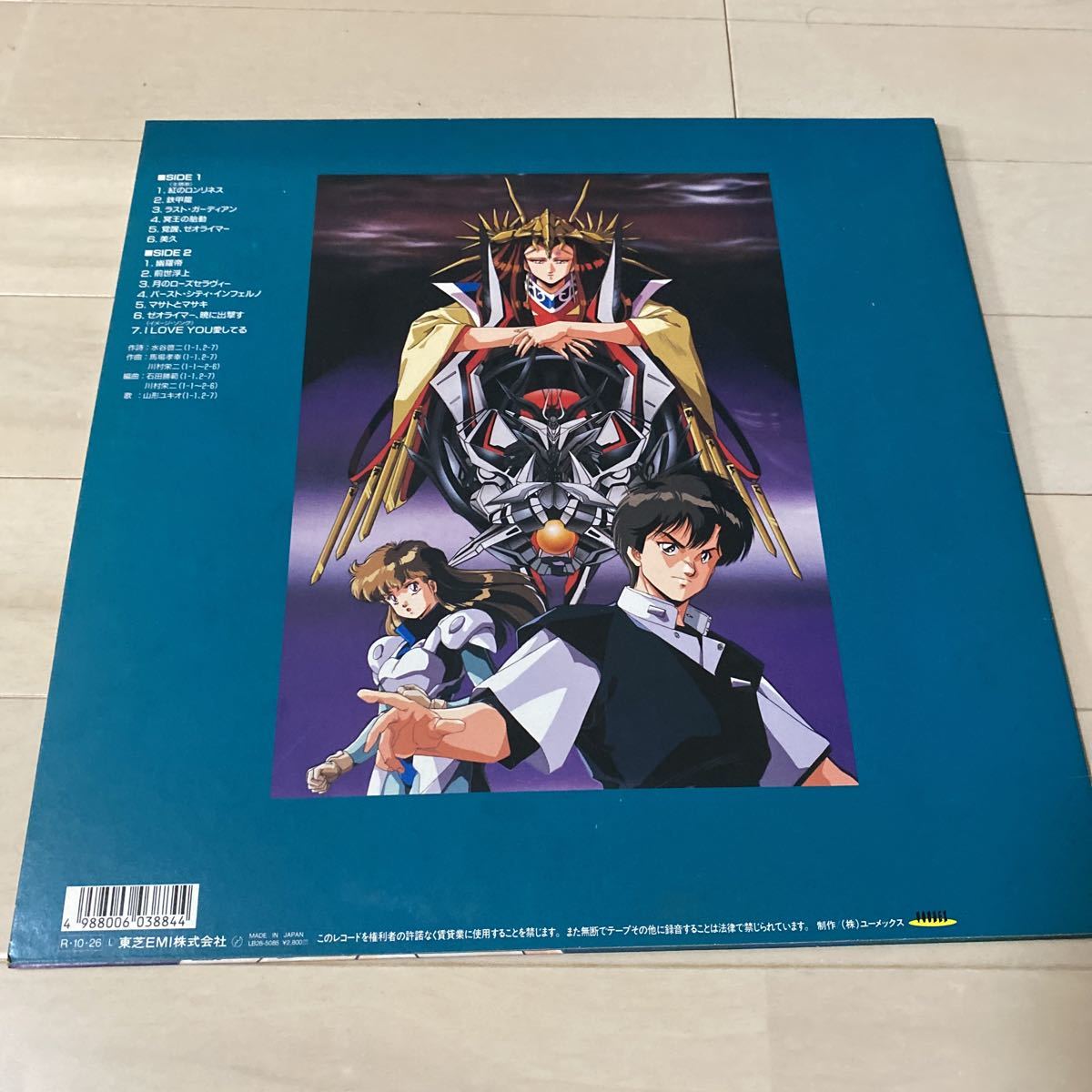 CD 冥王計画 ゼオライマー サントラCD