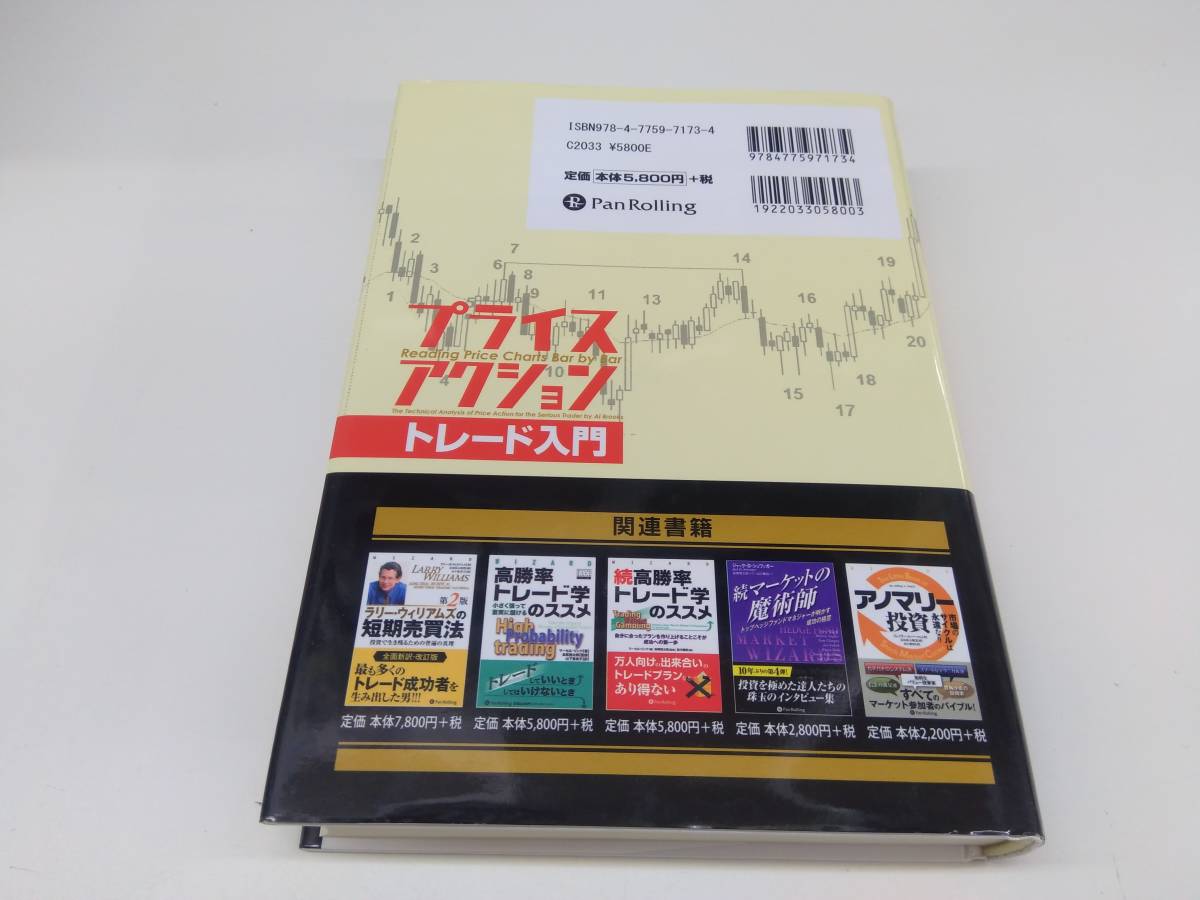 プライスアクショントレード入門 : アル・ブルックス プライス