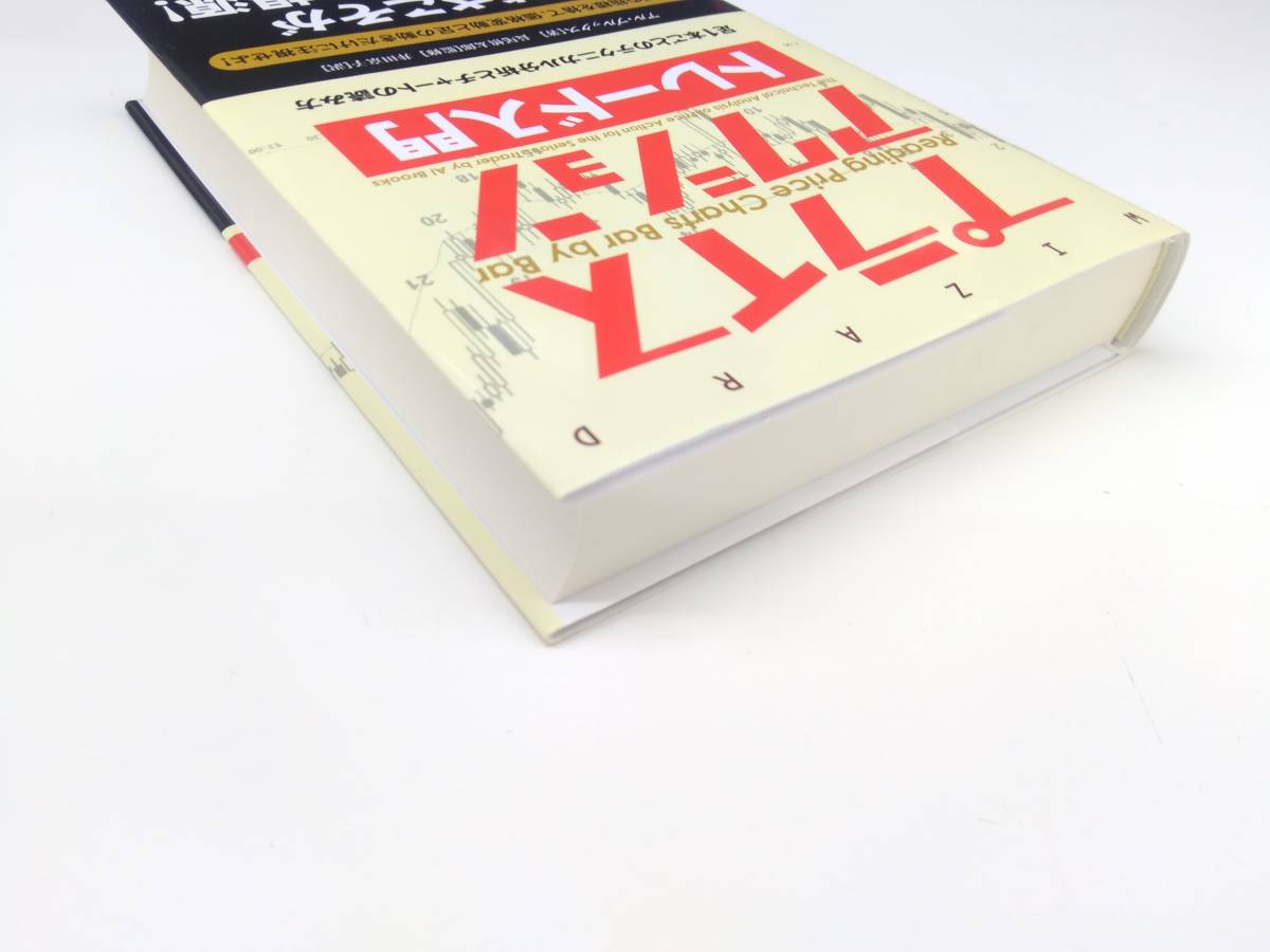 プライスアクションとローソク足の法則 、トレード入門 2冊セット