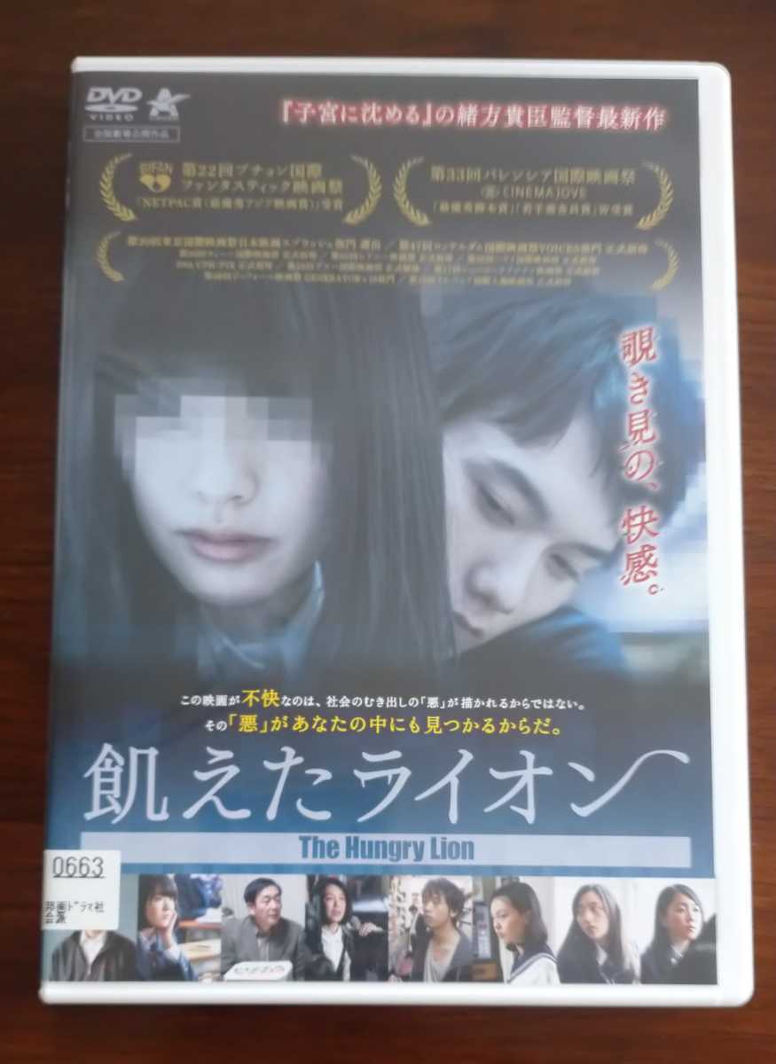 映画 飢えたライオン Dvd レンタル版 The Hungry Lion ドラマ 売買されたオークション情報 Yahooの商品情報をアーカイブ公開 オークファン Aucfan Com