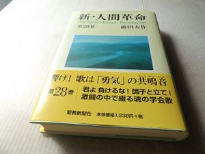 池田大作 人間革命の平均価格は2 849円 ヤフオク 等の池田大作 人間革命のオークション売買情報は56件が掲載されています