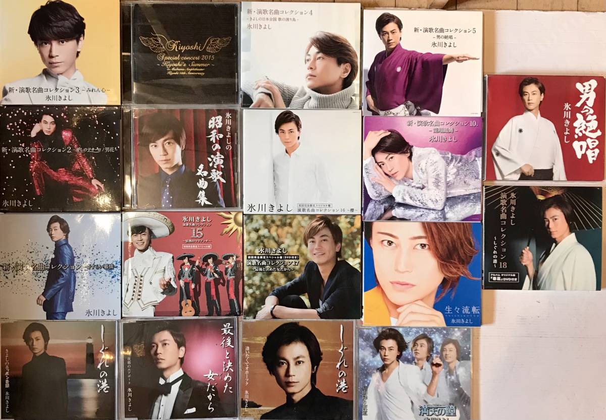 □まとめて□氷川きよし CD/DVD 合計36タイトルセット□ファンクラブ