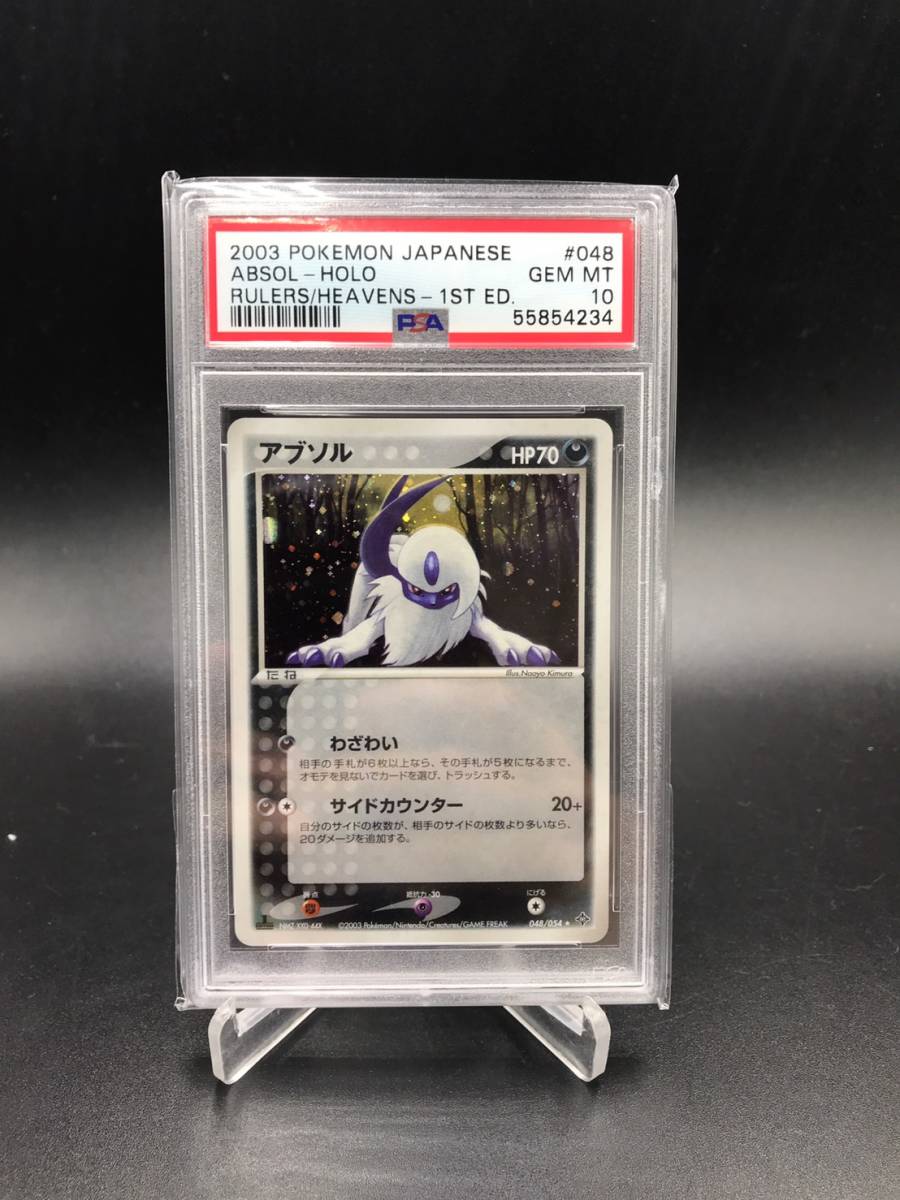 PSA 10 鑑定 アブソル ポケモンカード ADV 第3弾拡張パック 天空の覇者