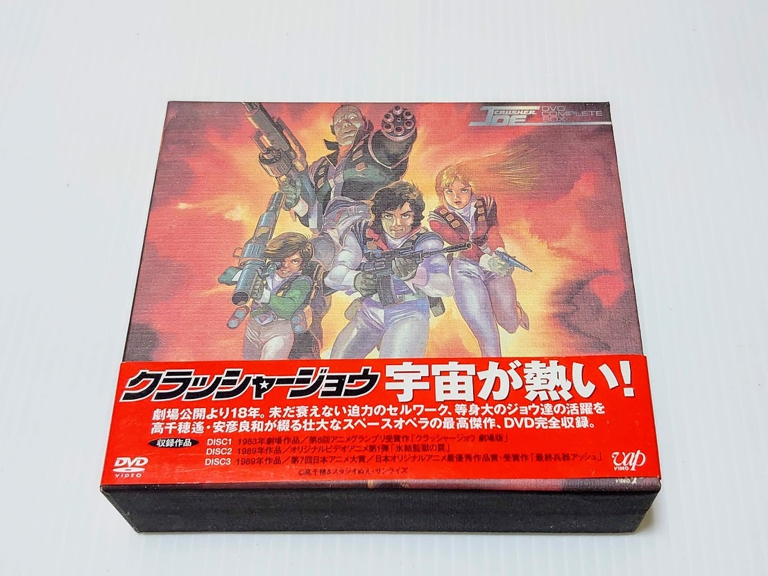 ★クラッシャージョウ★DVD★コンプリートBOX★3枚組★CRUSHER JOE DVD-COMPLETE-BOX★中古美品★