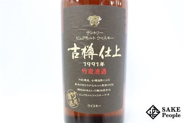 ◇注目! サントリー ピュアモルト 古樽仕上 1991年 竹炭濾過 750ml 43％ 箱