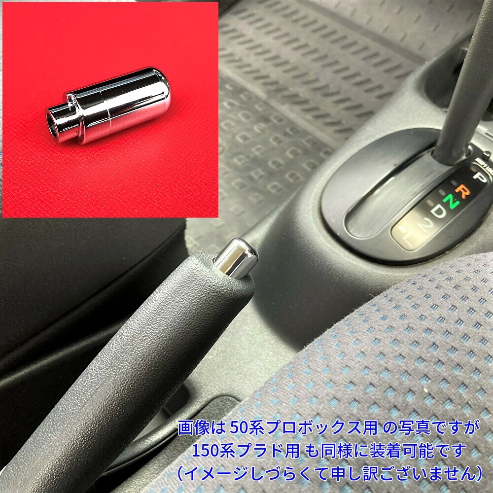 150系ランドクルーザープラド メッキ 高級感アップ サイドブレーキボタン パーキングブレーキ 解除ボタン Trj150w Grj150w Gdj150w トヨタ用 売買されたオークション情報 Yahooの商品情報をアーカイブ公開 オークファン Aucfan Com