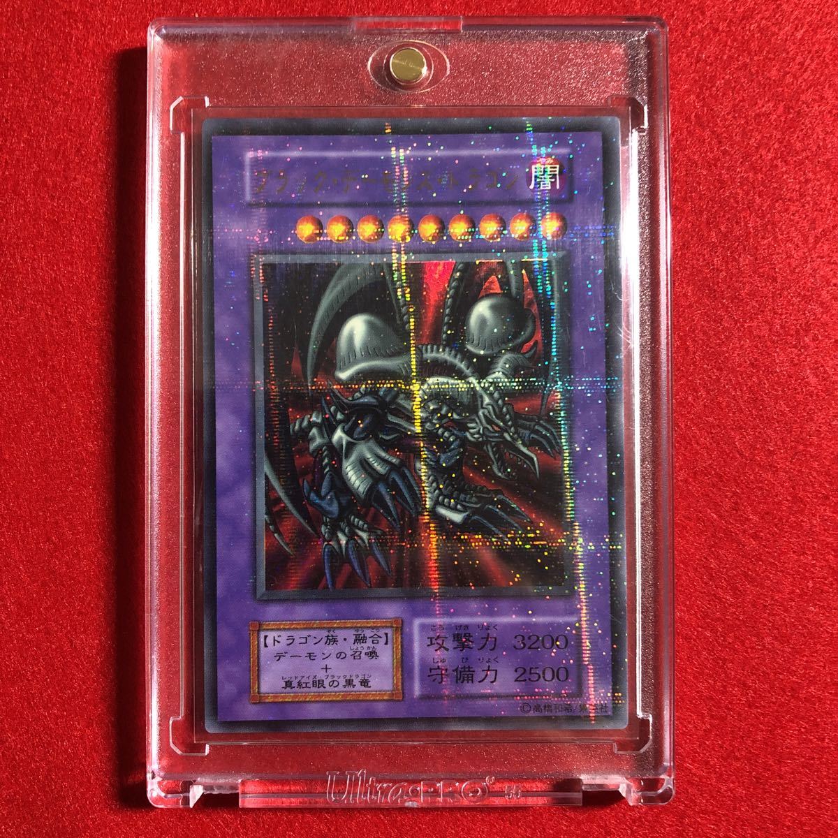 激レア】遊戯王 ブラック・デーモンズ・ドラゴン 初期 ウルトラ