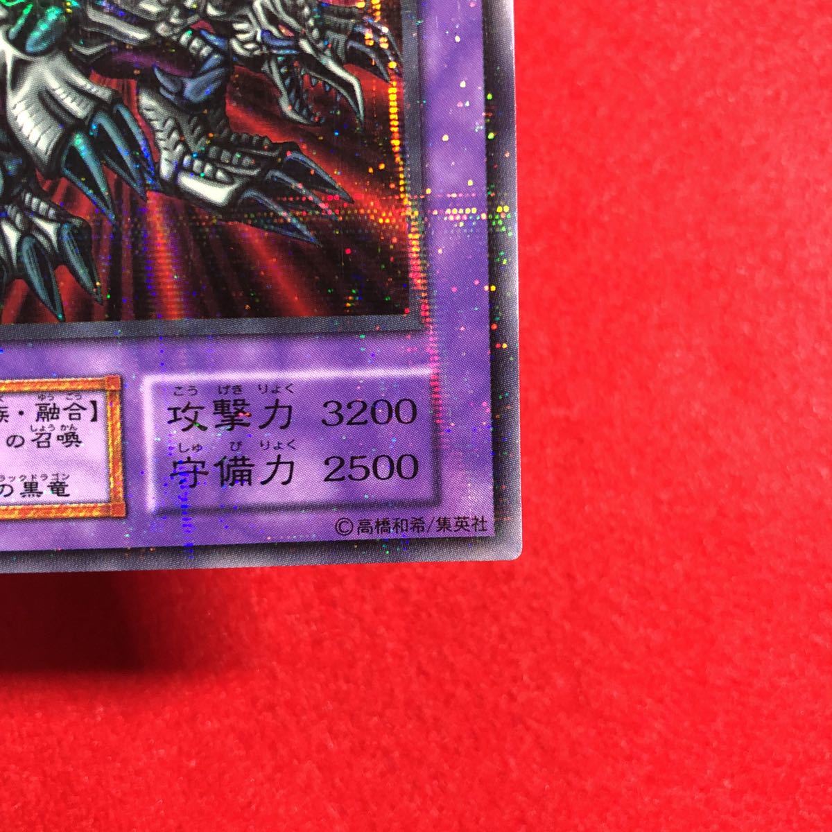 激レア】遊戯王 ブラック・デーモンズ・ドラゴン 初期 ウルトラ
