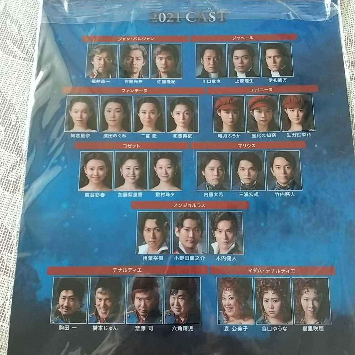 ミュージカルレ・ミゼラブル非売品A4クリアファイル&コースター3枚セット日比谷シャンテ東京ミッドタウン日比谷