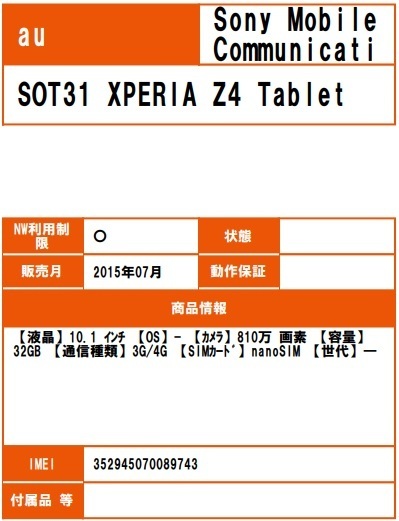 Au Xperia Z4 Tablet Sot31 本体のみ 本体 売買されたオークション情報 Yahooの商品情報をアーカイブ公開 オークファン Aucfan Com