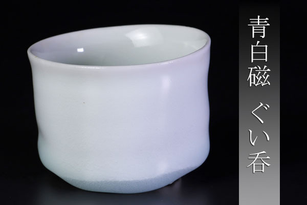 古美味】加藤委造 青白磁 ぐい呑 茶道具 保証品 Zd6Y - Yahoo