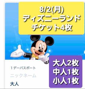 ディズニーランド チケットのヤフオク の相場 価格を見る ヤフオク のディズニーランド チケットのオークション売買情報は784件が掲載されています