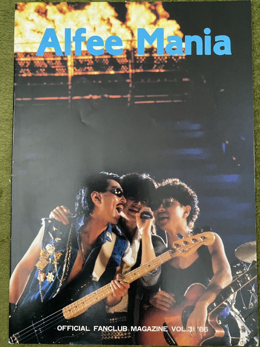 コレクション放出】THE ALFEE アルフィー会報 ALFEE MANIA 31号 高見沢