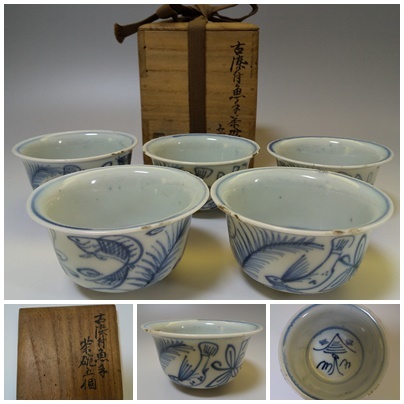 S-1】彦根藩 古染付 魚手 煎茶茶碗 5客 共箱付