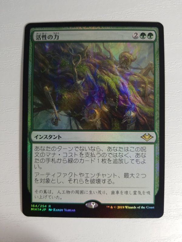 日本語 Foil 活性の力 Force of Vigor MH1 2288 of Vigor ⁄ Vigor《