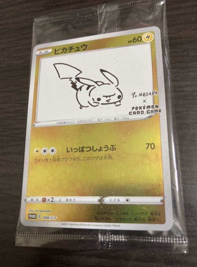 4枚セット ピカチュウ プロモ YU NAGABA 長場雄 プロモーション コラボ 
