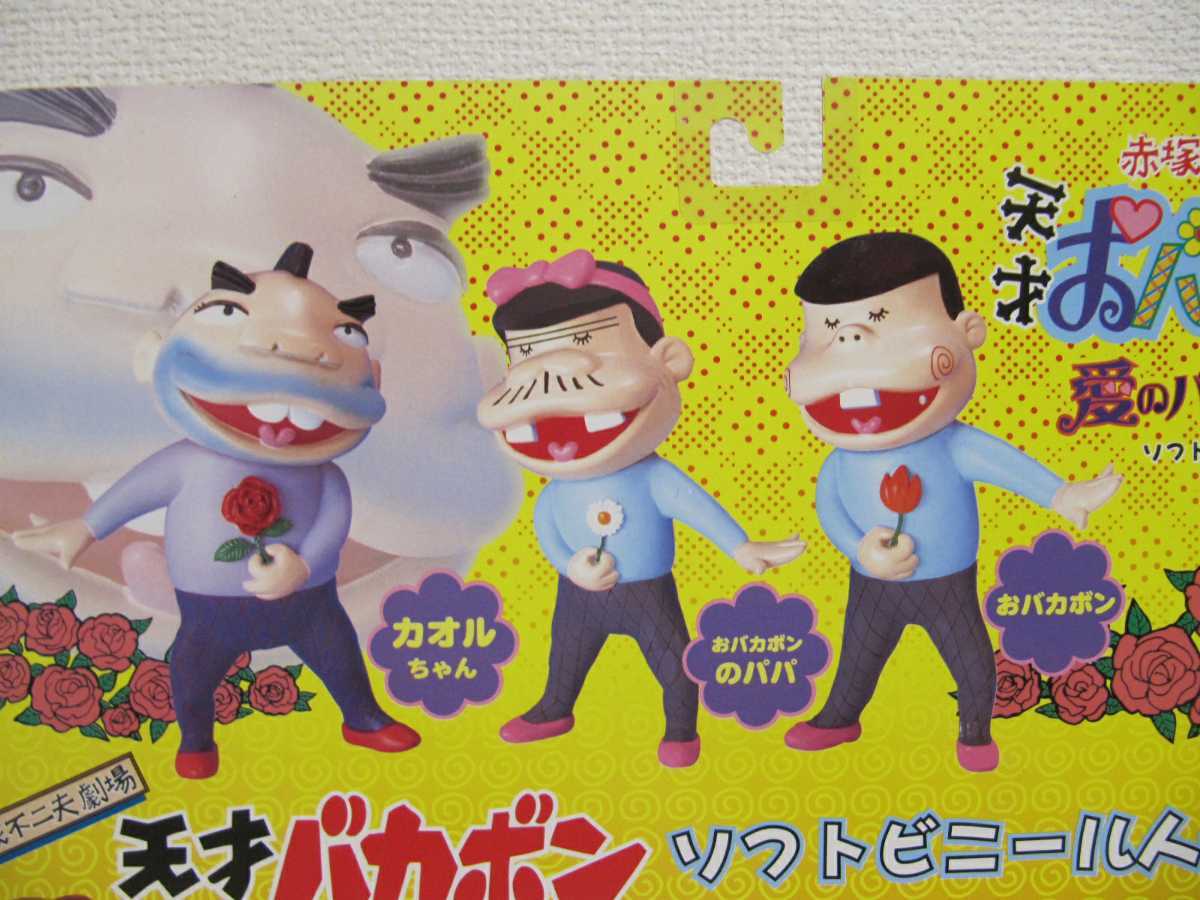 レア 天才バカボン 愛のバレー教室 ソフビ フィギュア 人形 赤塚不二夫 