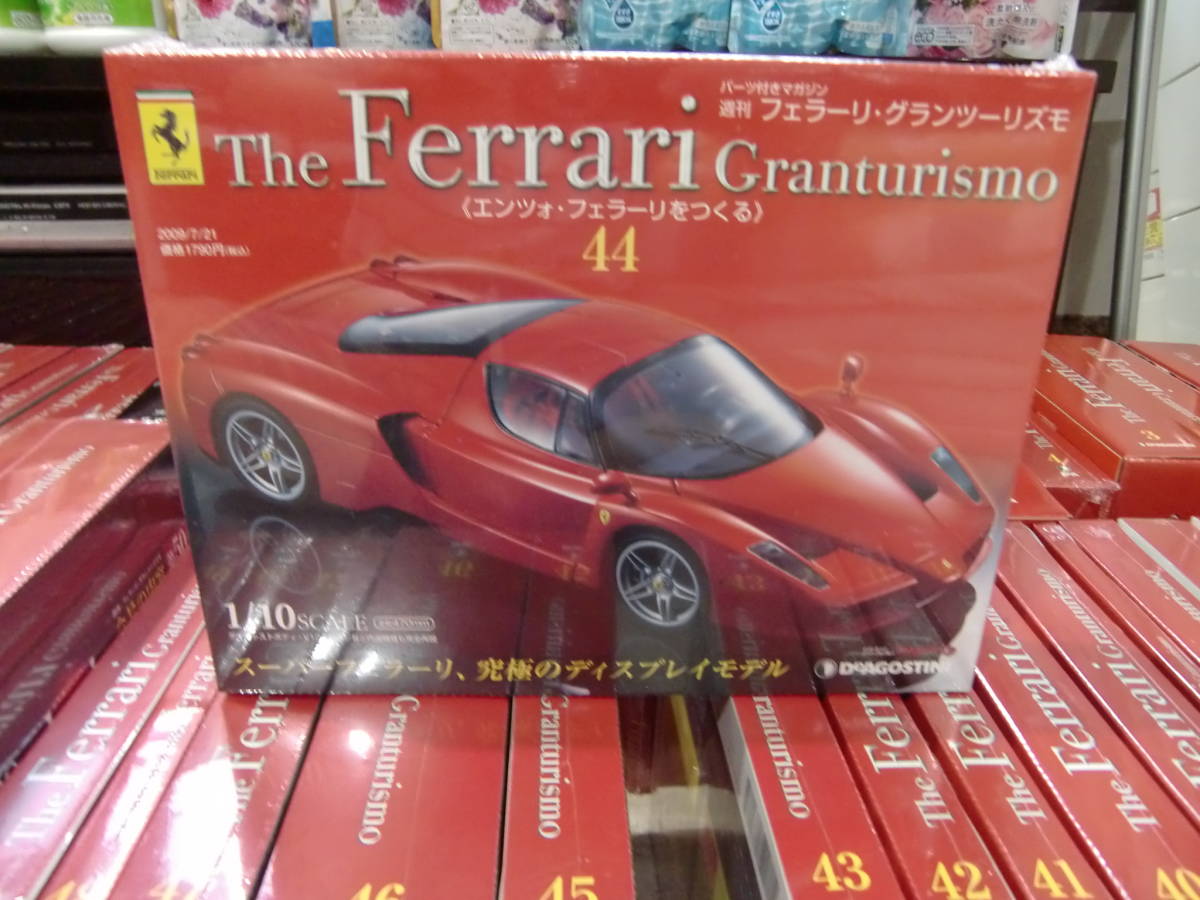 最終値下げです。ディアゴスティーニ新品未開封フェラーリエンツォ1