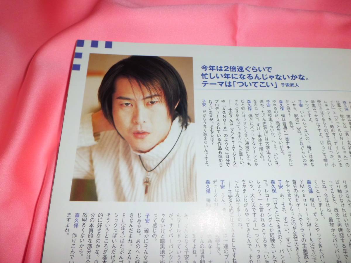 子安武人zazel 絶版 声優グランプリ01 2 森久保祥太郎石田彰桑島法子坂本真綾 関智一松本梨香飯塚雅弓笠原弘子櫻井智 國府田マリ子 声優 売買されたオークション情報 Yahooの商品情報をアーカイブ公開 オークファン Aucfan Com