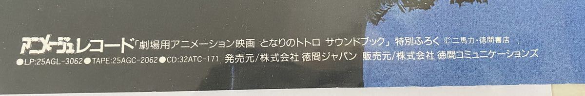 【激レア】となりのトトロ　ポスター　ジブリ　宮崎駿　B2サイズ②