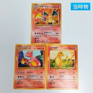 新入荷 ポケモンカード 旧裏 ヒトカゲ リザード リザードン 残りわずか 在庫限り超価格 My Oldportal Eabc Ac Ug