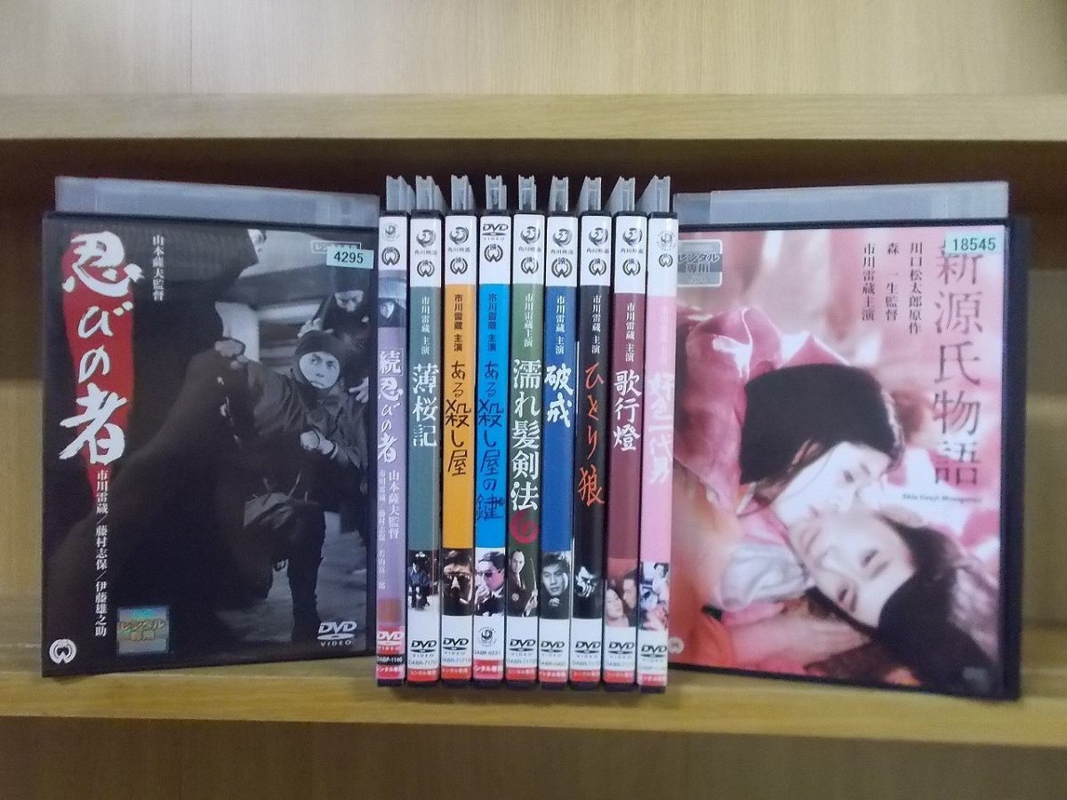 DVD] DVD 市川雷蔵, 子連れ狼 岩崎 拝一刀 0 新源氏物語 萬屋錦之介 小川