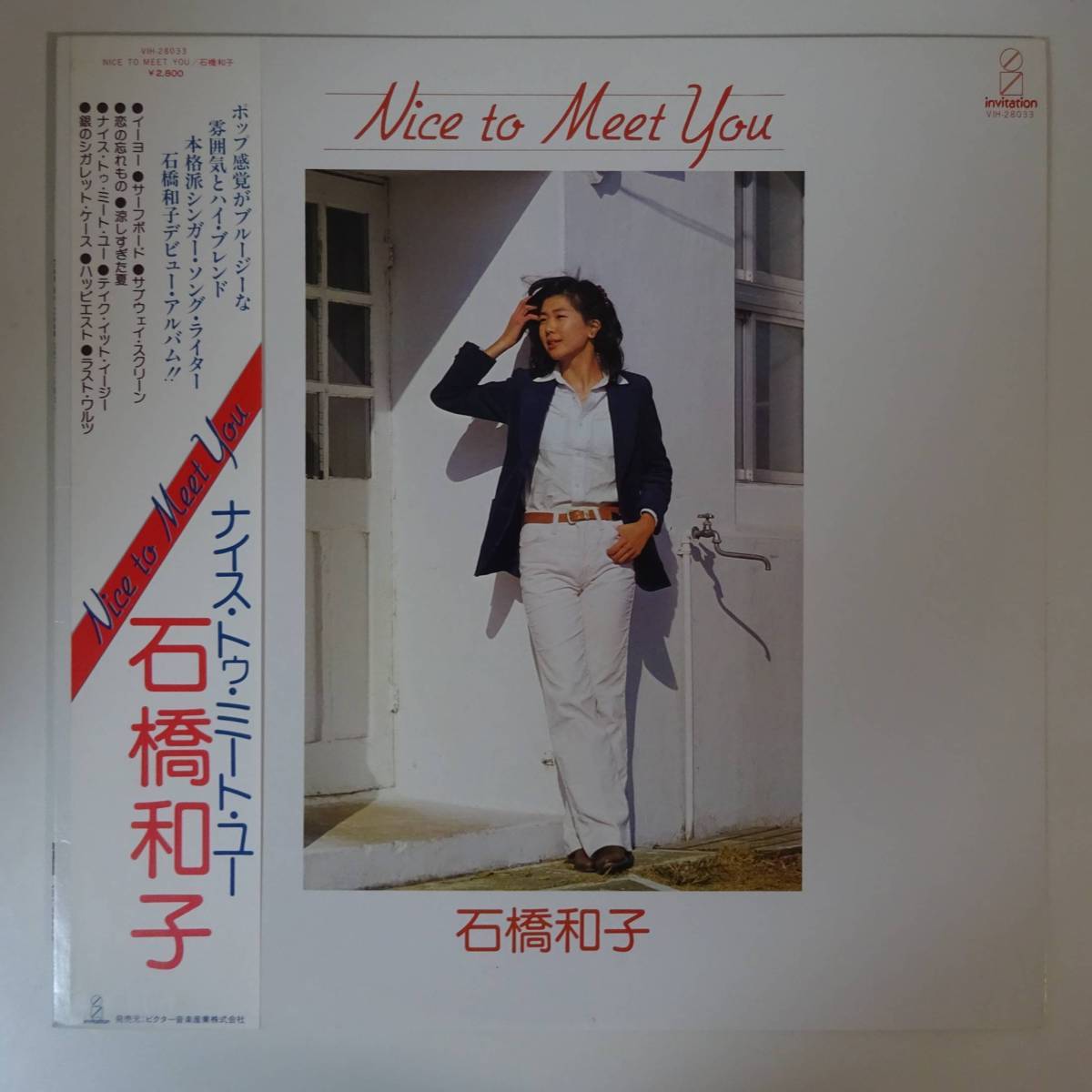 Meet You Nice To – 石橋和子 和子 石橋 ビクターエンタテインメント