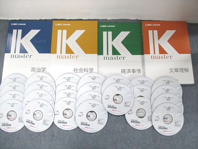 公務員試験 K master テキスト 10冊セット 【公式通販】