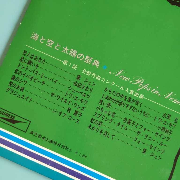 New - | ⁄ Black Kuroi Nemu In Pops LP海と空と太陽の祭典