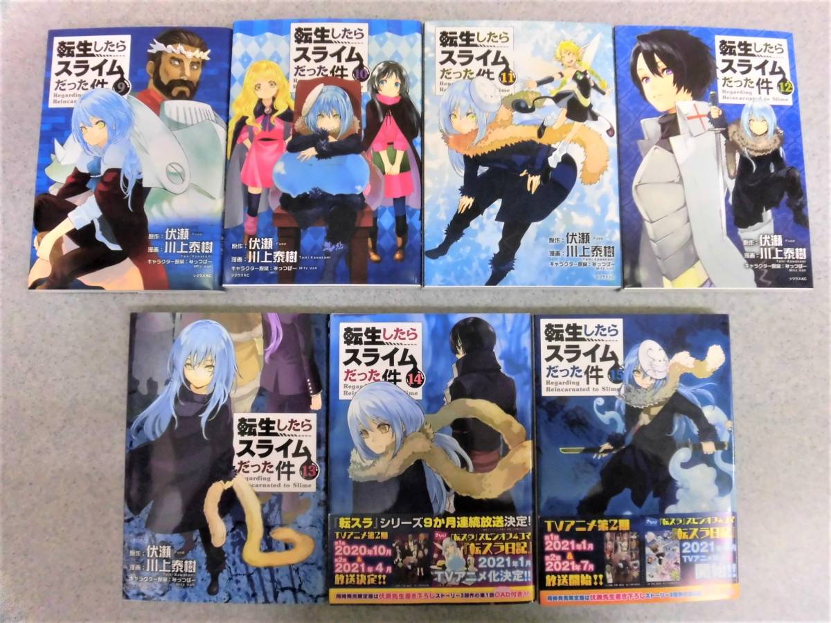 転生したらスライムだった件 1～15巻＋転ちゅら! 1巻 計16冊セット 