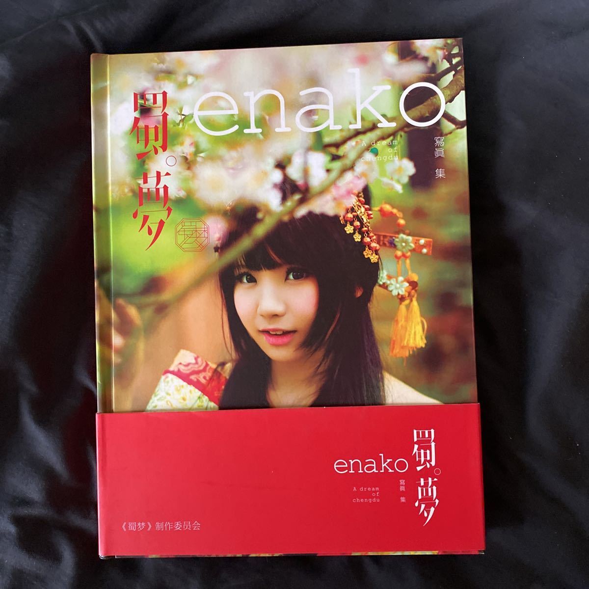 えなこ 写真集 蜀。夢 : Trip」 | SHUEISHA 集英社 えなこ、話題の最新写真